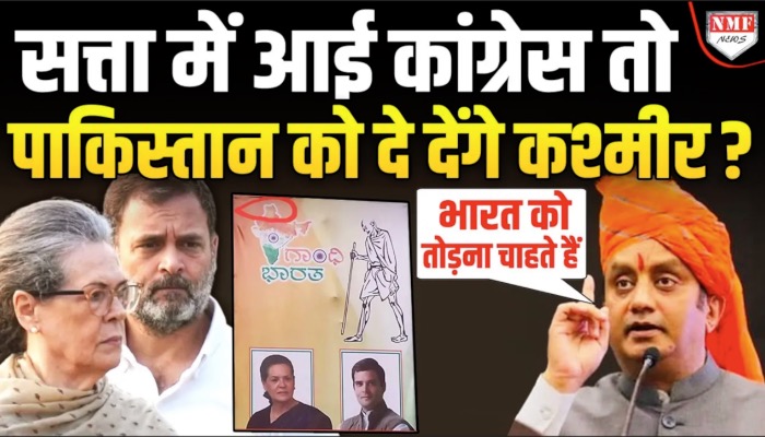 भारत के नक्शे से Pok गायब, कांग्रेस की गलती या साज़िश ? जानिए