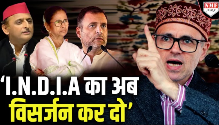 उमर अब्दुल्ला ने क्यों कहा कि I.N.D.I.A. को अब भंग कर देना चाहिए