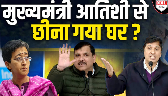 आतिशी को किसने कर दिया बेघर ?, चुनाव का ऐलान होते ही AAP का बड़ा आरोप
