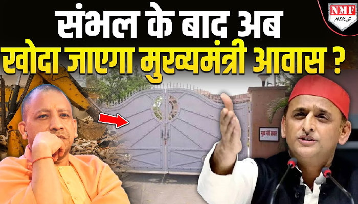 संभल में खुदाई के बीच अखिलेश ने CM आवास में किया शिवलिंग का दावा !