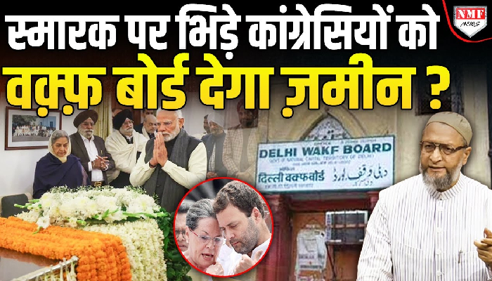 स्मारक पर भिड़े कांग्रेसियों को वक़्फ़ बोर्ड देगा ज़मीन ?