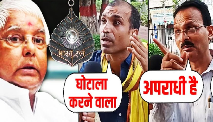 Lalu Yadav को Bharat Ratna देने की मांग को लेकर Bihar के लोगों ने क्या कहा ?