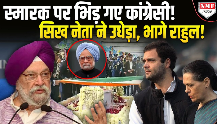 स्मारक पर कांग्रेस के आरोपों का केंद्रीय मंत्री हरदीप पुरी ने दिया जवाब, बोले- ख़ुद के गिरेबान में झांके कांग्रेस