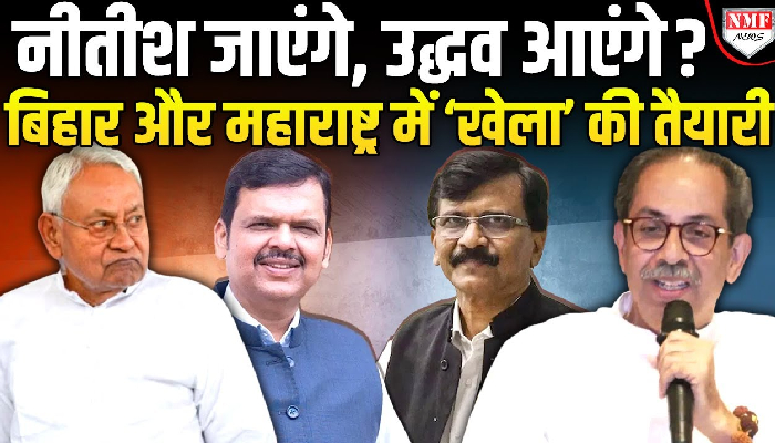 महाराष्ट्र में फिर से होगा खेला? संजय राउट कर रहे सीएम फडणवीस की जमकर तारीफ!