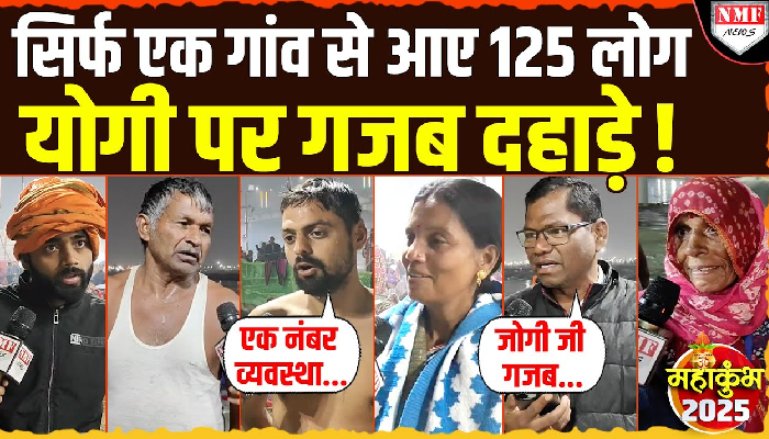 देश के कोने-कोने से आए श्रद्धालु भी व्यवस्था देख कर दंग रह गये, Yogi सरकार की खूब की तारीफ | Maha Kumbh