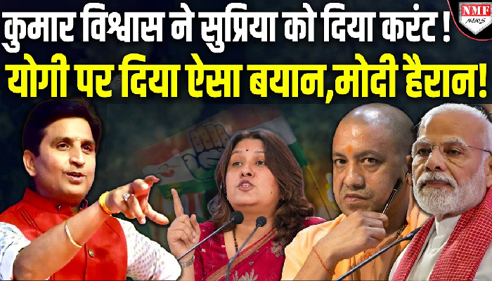 योगी आदित्यनाथ पर कुमार विश्वास ने की बड़ी भविष्यवाणी, कांग्रेस की बढ़ गई टेंशन!