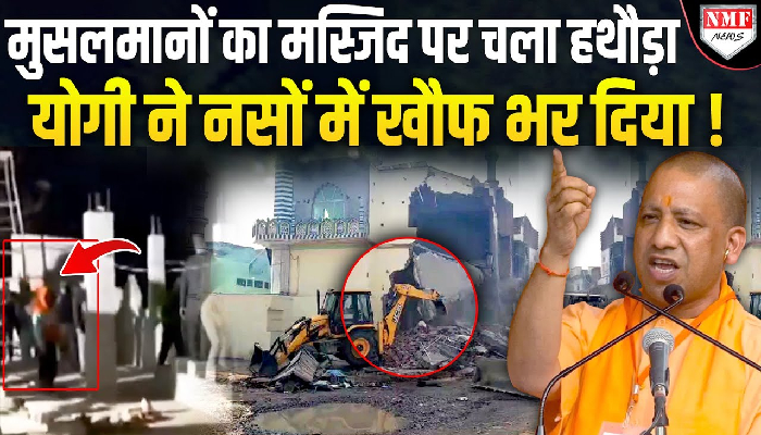 बुलडोजर का इतना डर, बरेली में मुस्लिम समाज ने खुद ही तोड़ डाली मस्जिद !